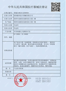 康兴三高半导体激光/低频治疗仪GX-2000B通过我国药监局技术认证获二类医疗器械资格证-康兴官网