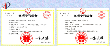 1996年铝镓铟磷半导体激光治疗仪获可见半导体激光血管内照射治疗仪国家发明专利-康兴官网