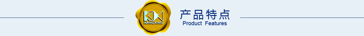 产品特点