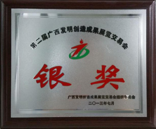 康兴荣获广西发明创造成果展览交易会银奖
