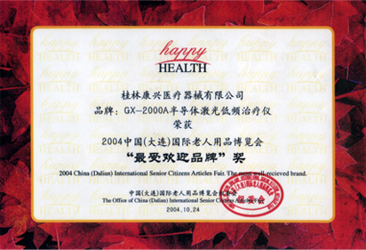 中国（大连）国际老人用品博览会上获得＂最受欢迎品牌＂奖