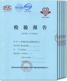 安规检测报告－康兴医疗器械官网