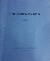 康兴激光坐浴机被列为广西医疗器械行业发展的重点项目－康兴医疗器械官网