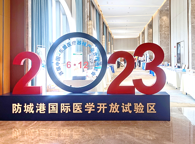 东盟医疗器械展会、防城港国际医学开放试验区、康兴医疗-康兴医疗器械官网