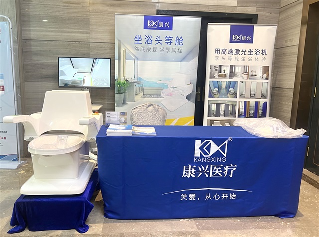 肛肠会议、盆底康复、激光坐浴机、中药坐浴-康兴医疗器械官网