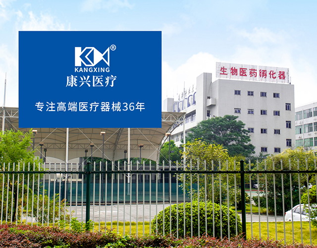 康兴医疗、桂林企业、36年-康兴医疗器械官网