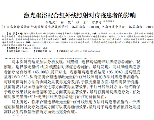 文献、研究结果、疗效-康兴医疗器械官网